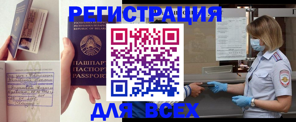 временная регистрация купить в Аше