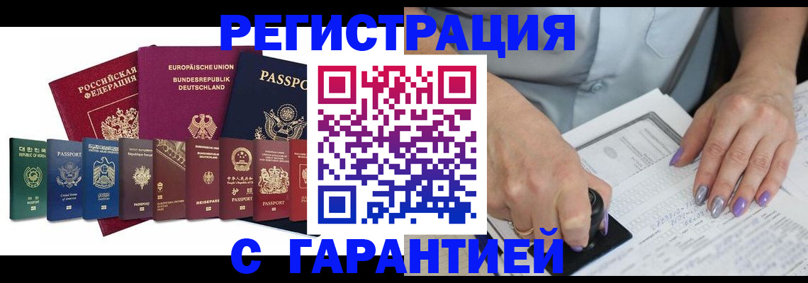 прописка в Аше