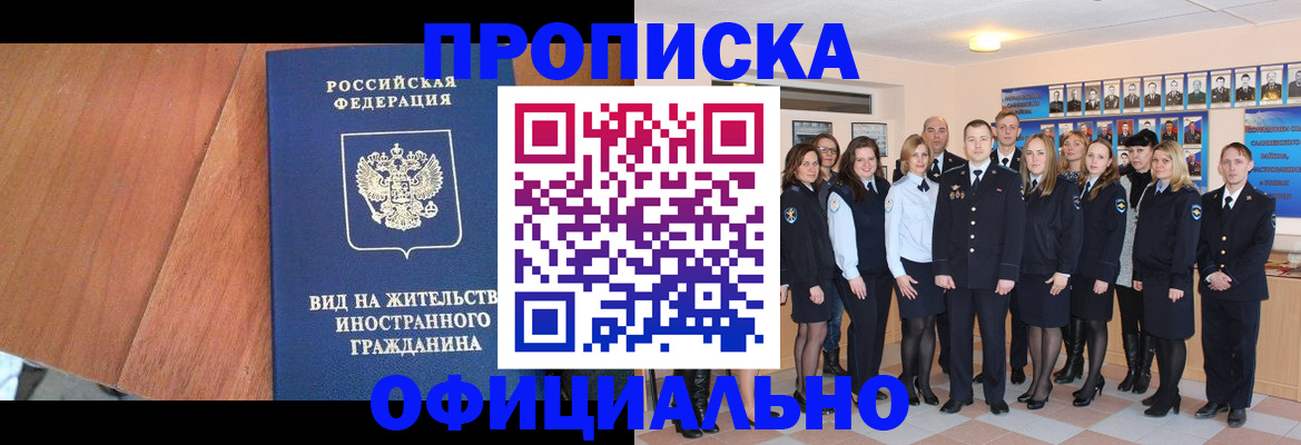 временная регистрация адрес в Аше
